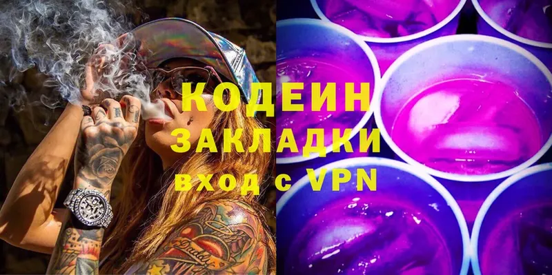 закладка  Усть-Лабинск  Кодеиновый сироп Lean Purple Drank 